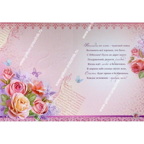 С юбилеем 85 лет женщине с пожеланиями