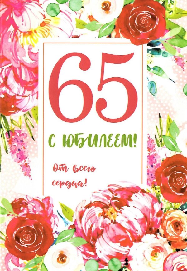 С юбилеем 85 лет женщине с пожеланиями