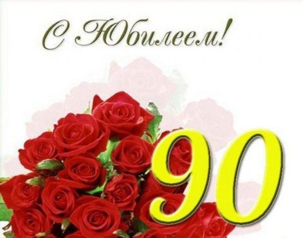 С юбилеем 85 лет женщине с пожеланиями