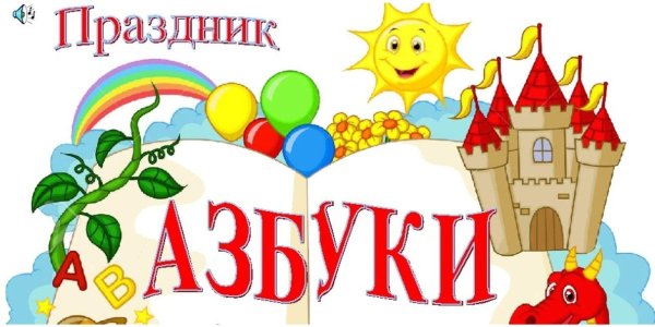 Азбука