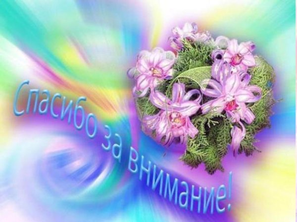 благодарность цветы