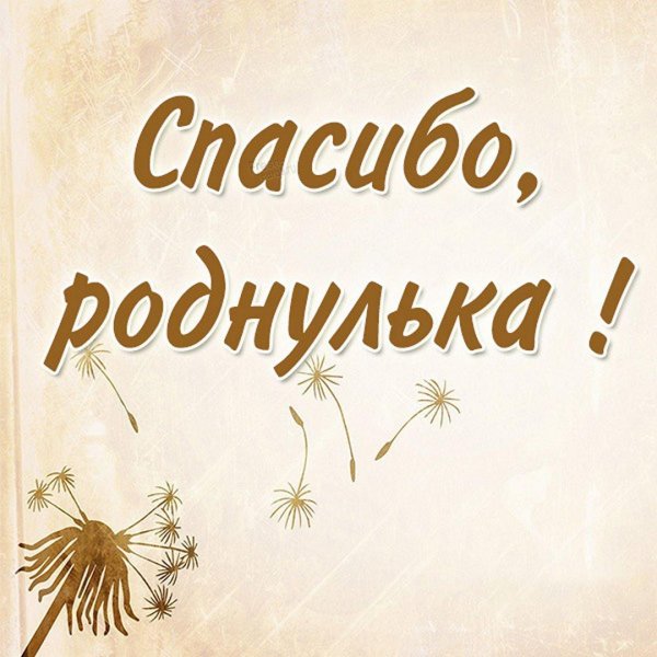 открытка благодарности