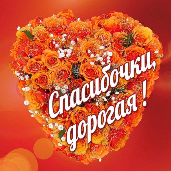 открытки с благодарностью