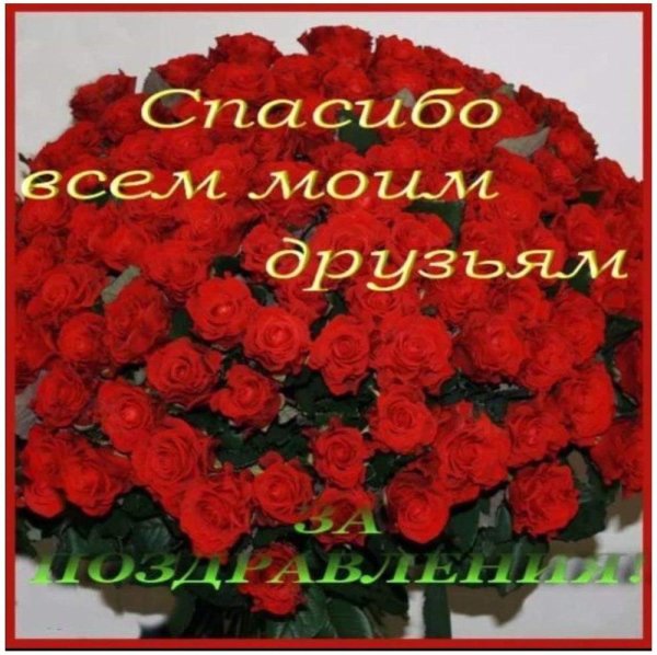 спасибо всем