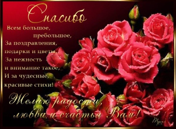 открытка с благодарностью