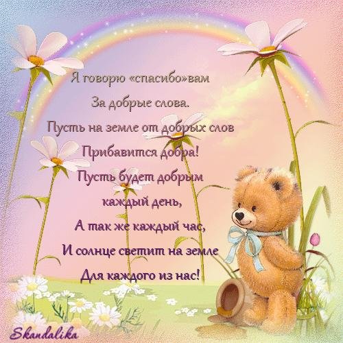 доброе слова