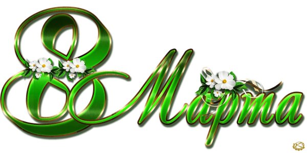 футаж к 8 марта