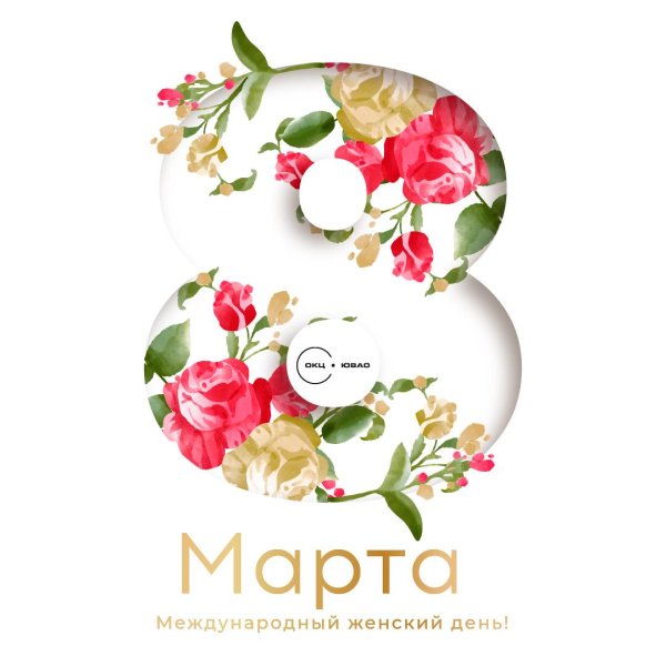 праздник 8 марта