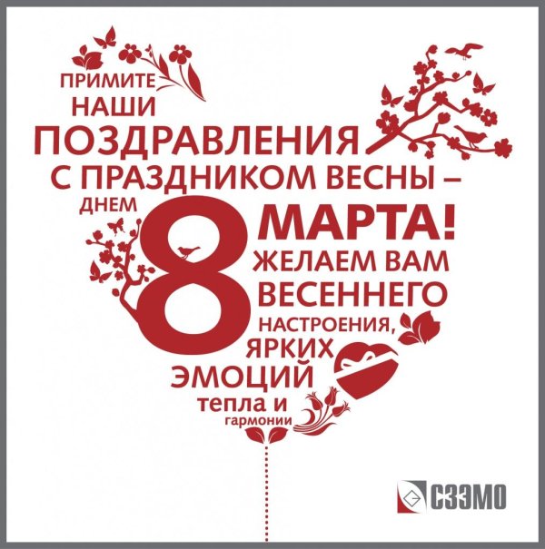 с международным женским днем