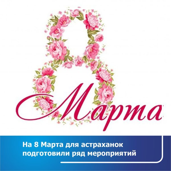 праздник 8 марта