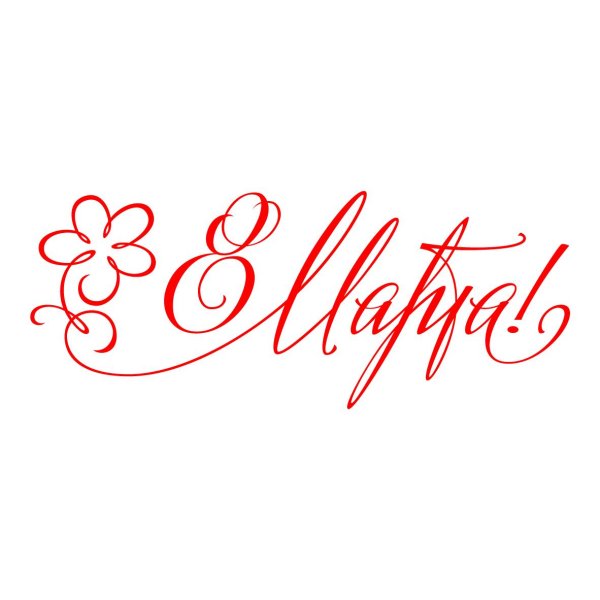 красивые надписи