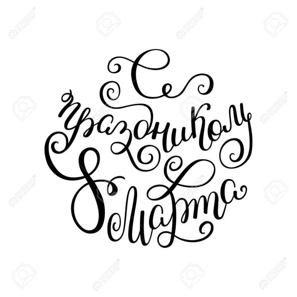 каллиграфия надписи