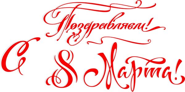 красивая надпись