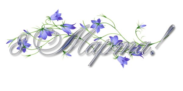 цветок колокольчик