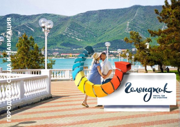 Геленджик