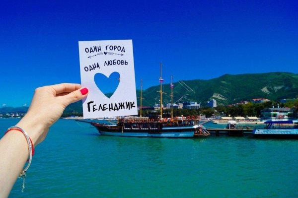 Геленджик