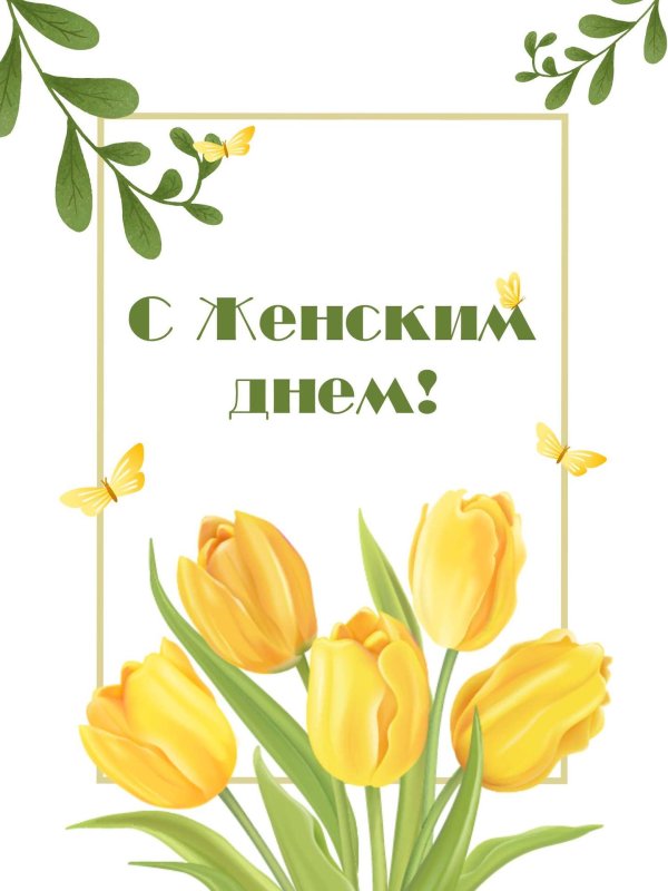 жëлтые тюльпаны