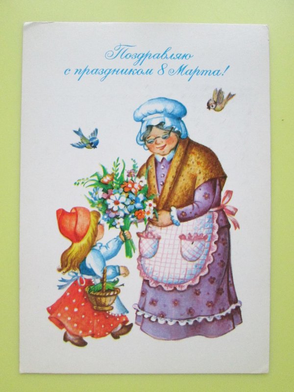открытка для бабушек