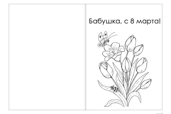 раскраска 8 марта