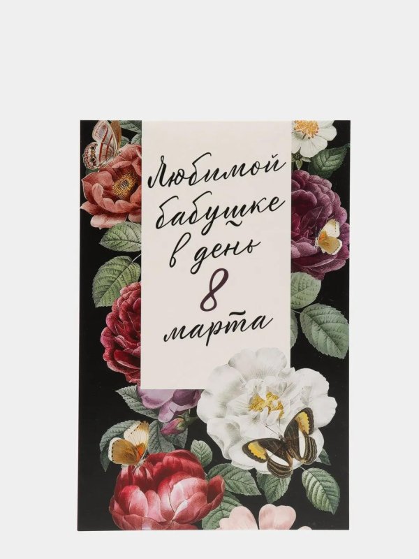 любимой бабушке открытка