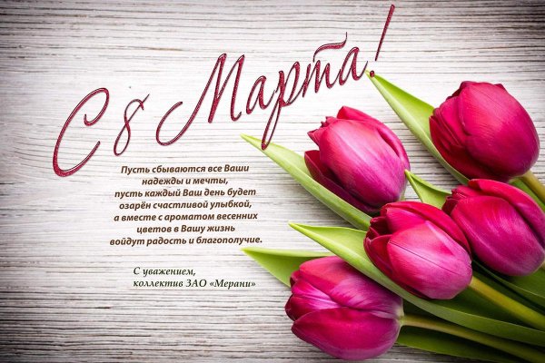 поздравление с международным женским днем