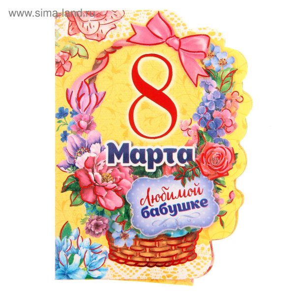 любимой бабушке