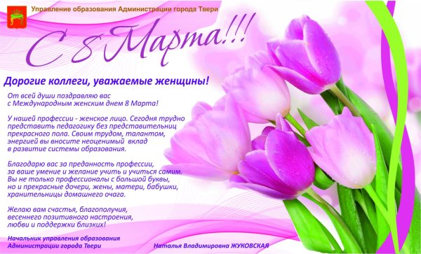 поздравлением с 8 марта