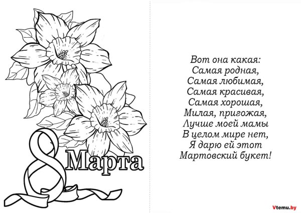 раскраски для детей к 8 марта