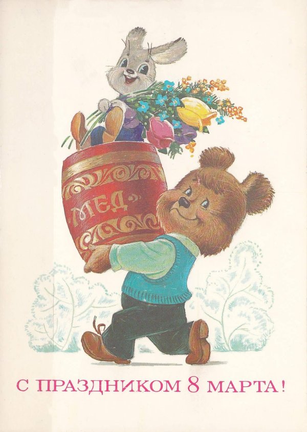 открытка зарубин