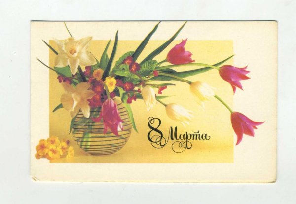 ретро открытки к 8 марта