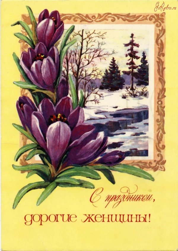 с праздниками 8 марта