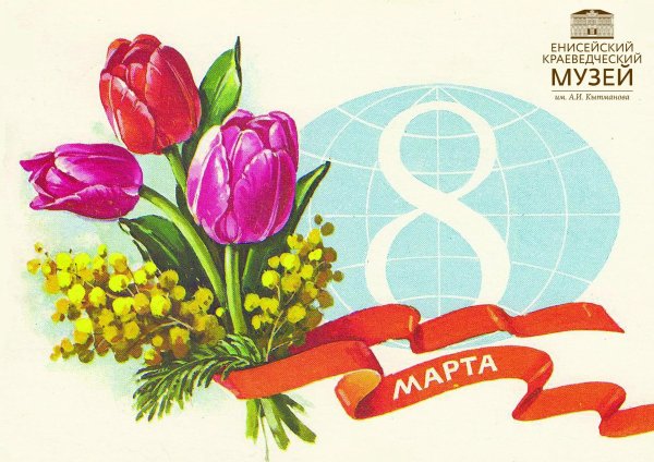 старые открытки на 8 марта