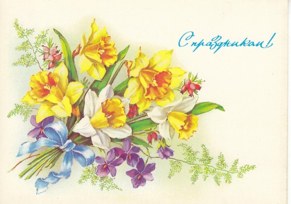 советские открытки цветы