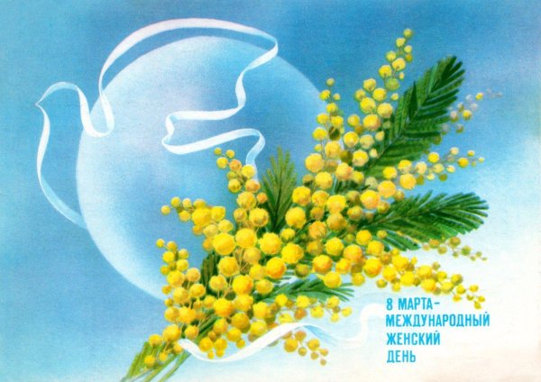 мимоза 8 марта