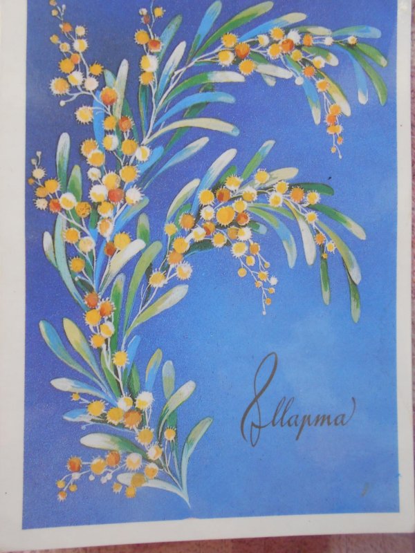 открытка с мимозой