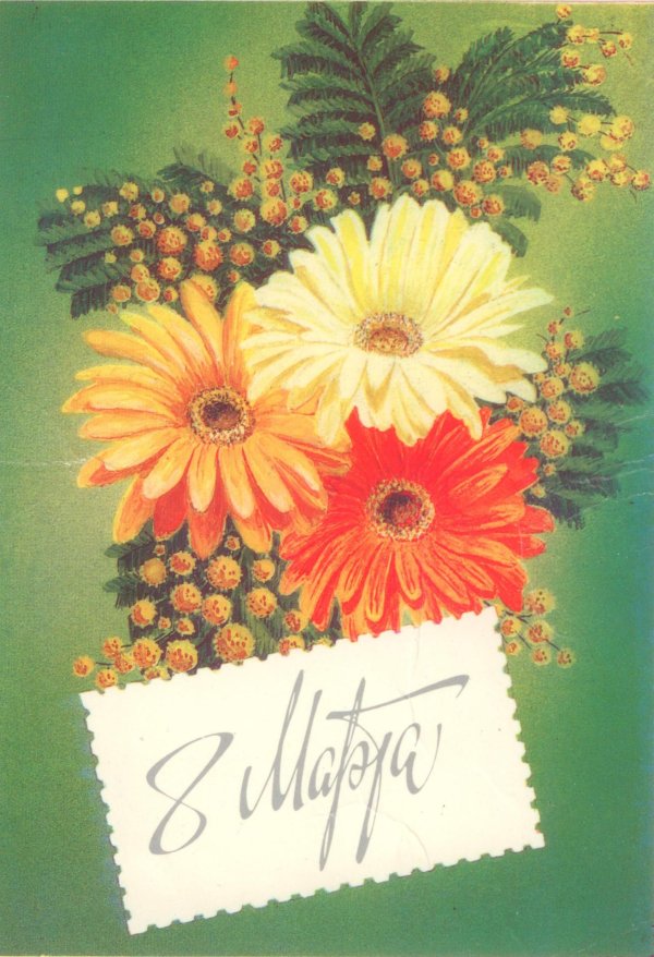 международный женский день советские открытки