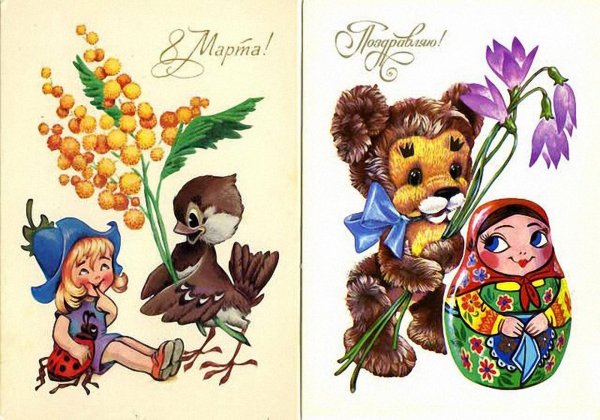 открытки четверикова и зарубина