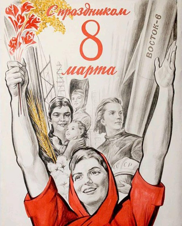 международный женский день ссср