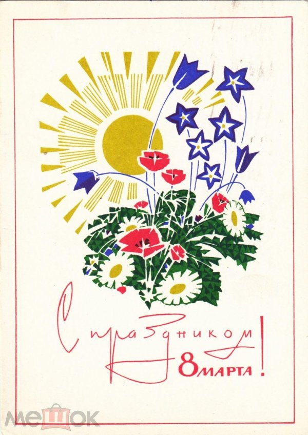 открытка ссср