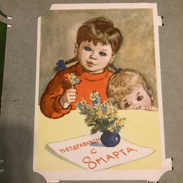 советская открытка