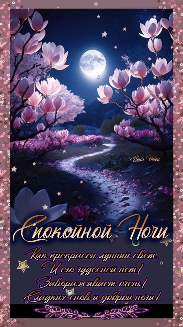 красивая луна