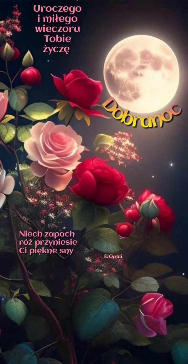 добрая ночь