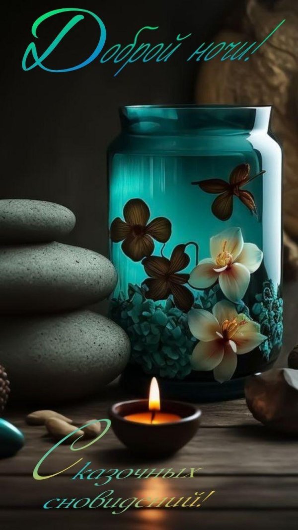 спокойного вечера