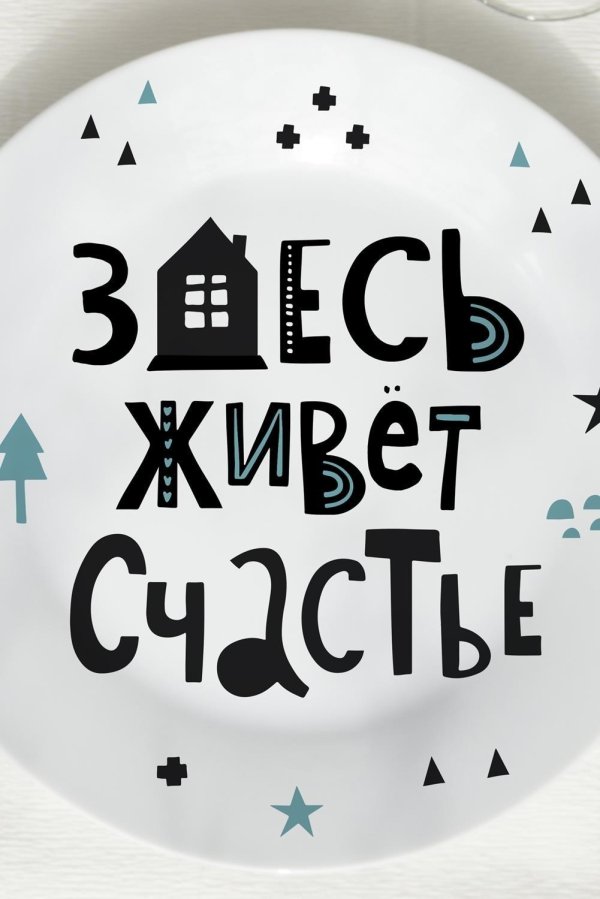 Счастье есть