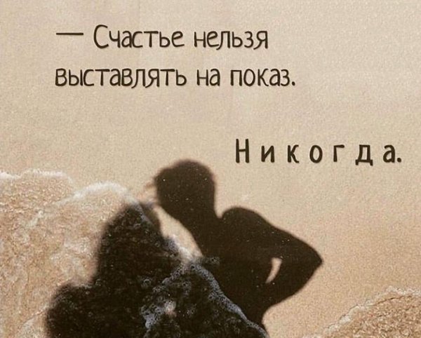 Счастье есть