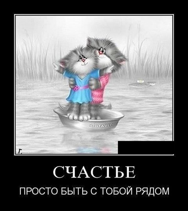 Счастье есть