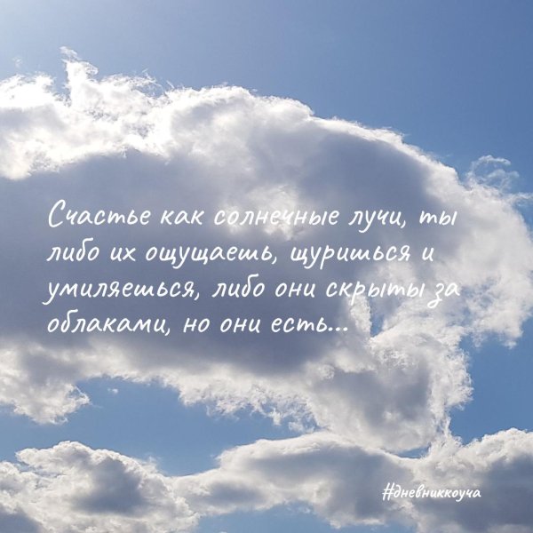 Счастье есть