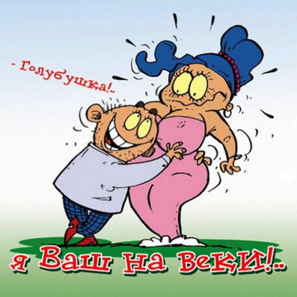 С приколами