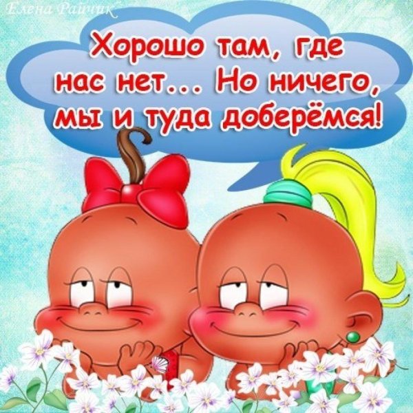 С приколами