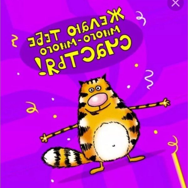 С приколами